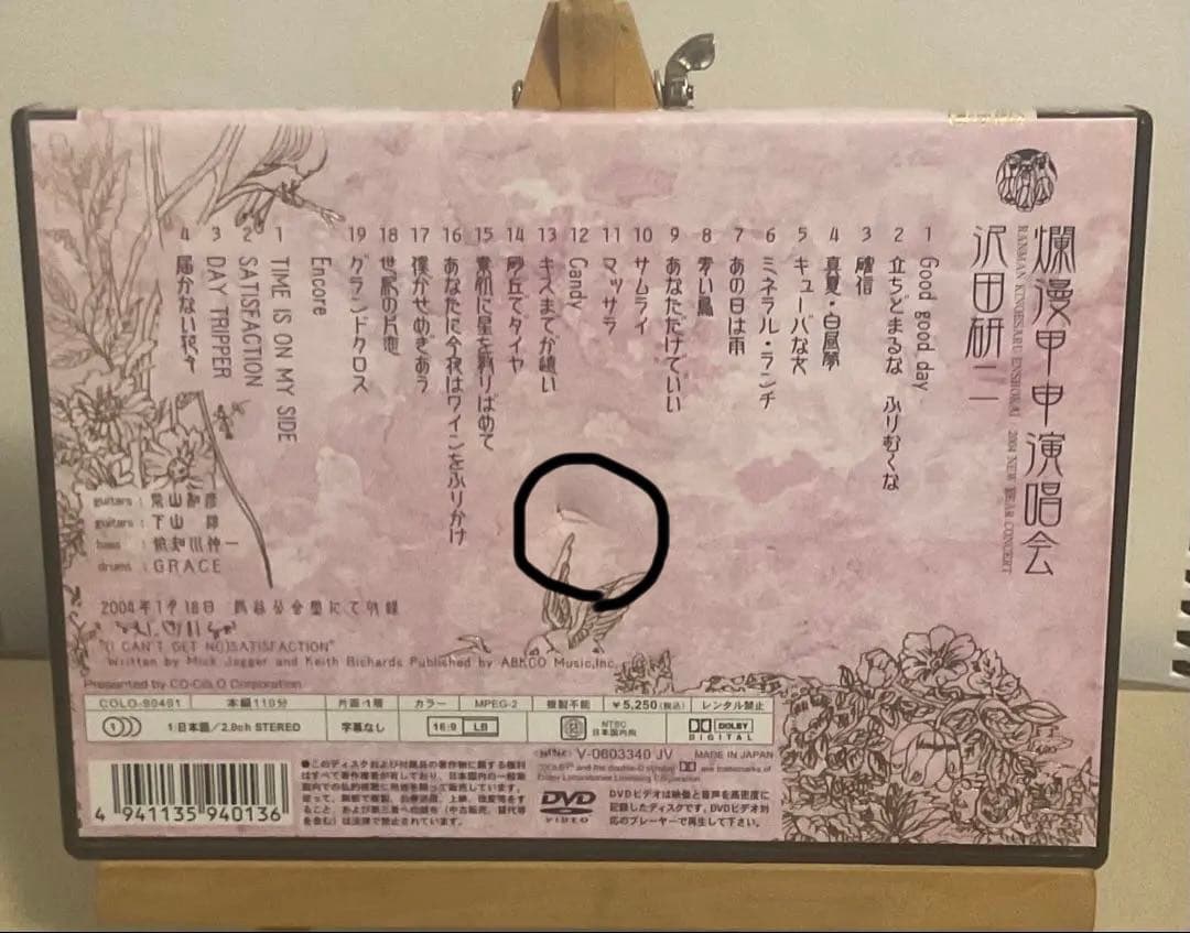 沢田研二　爛漫甲甲演唱会　DVD（中古）
