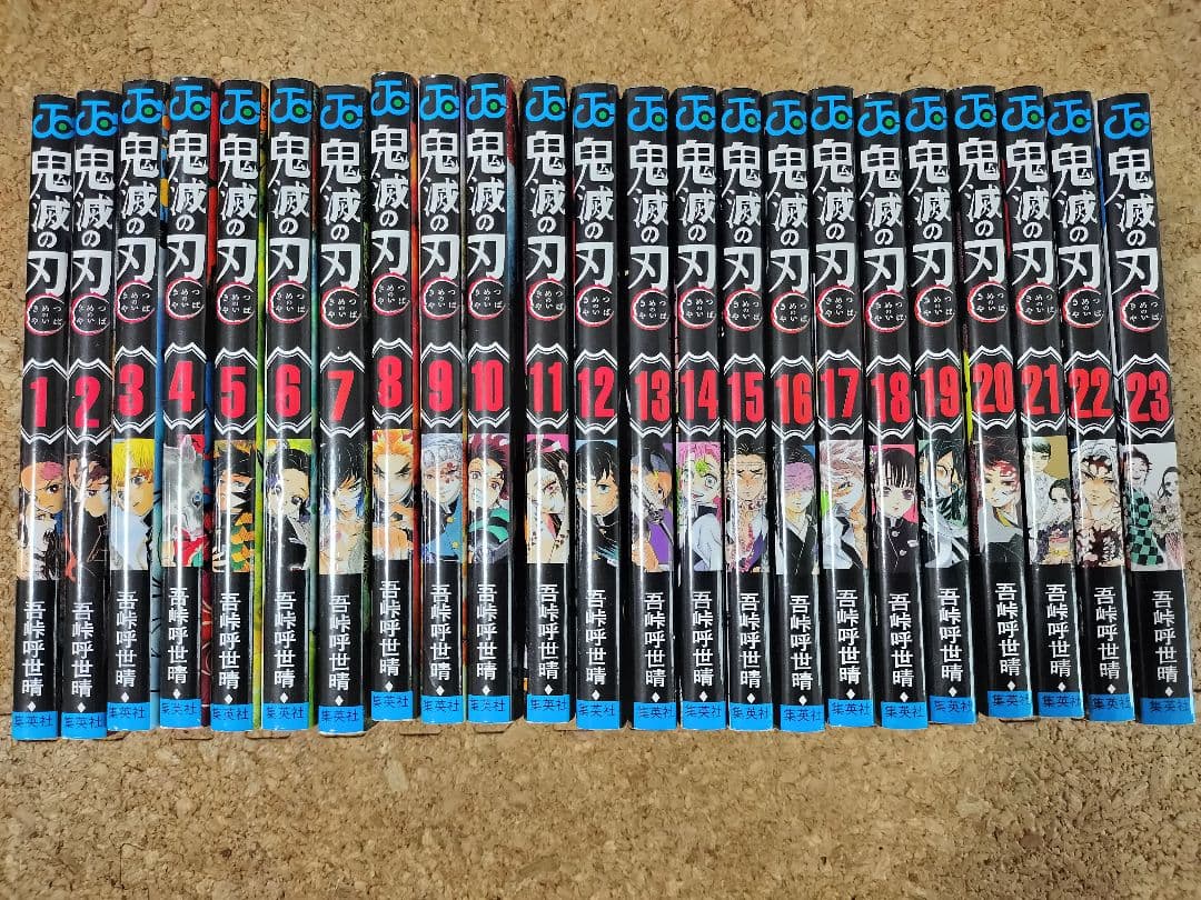 鬼滅の刃 全巻　1〜23巻