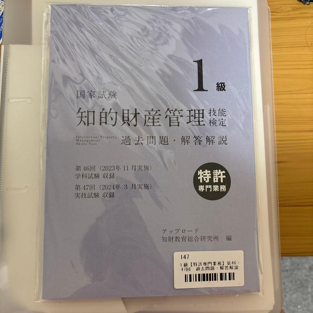 い*ー様 知的財産管理技能検定 1級対策講座　解説付過去問