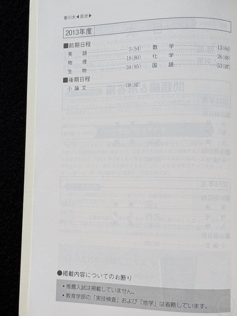 香川大学 2016 赤本 2013 2014 2015 過去問題集　英語　数学