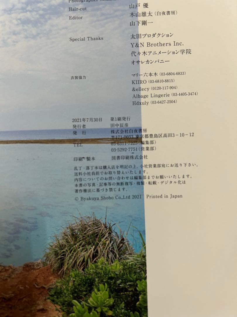初版 帯付き ポストカード付き 君にしか教えない : 野口衣織ファースト写真集