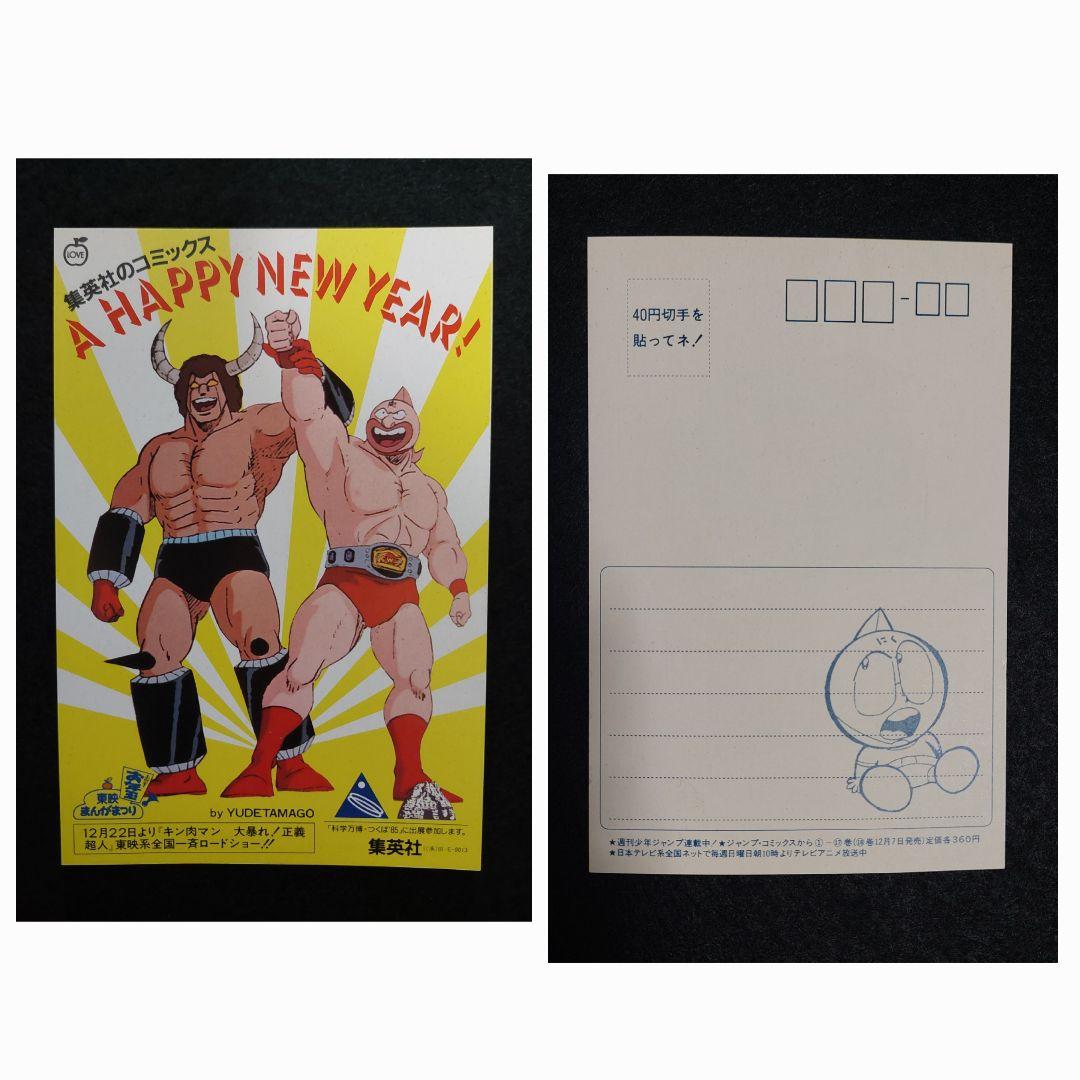 集英社　コミックスニュース　ハガキ　チラシ　46枚　1981年～1990年