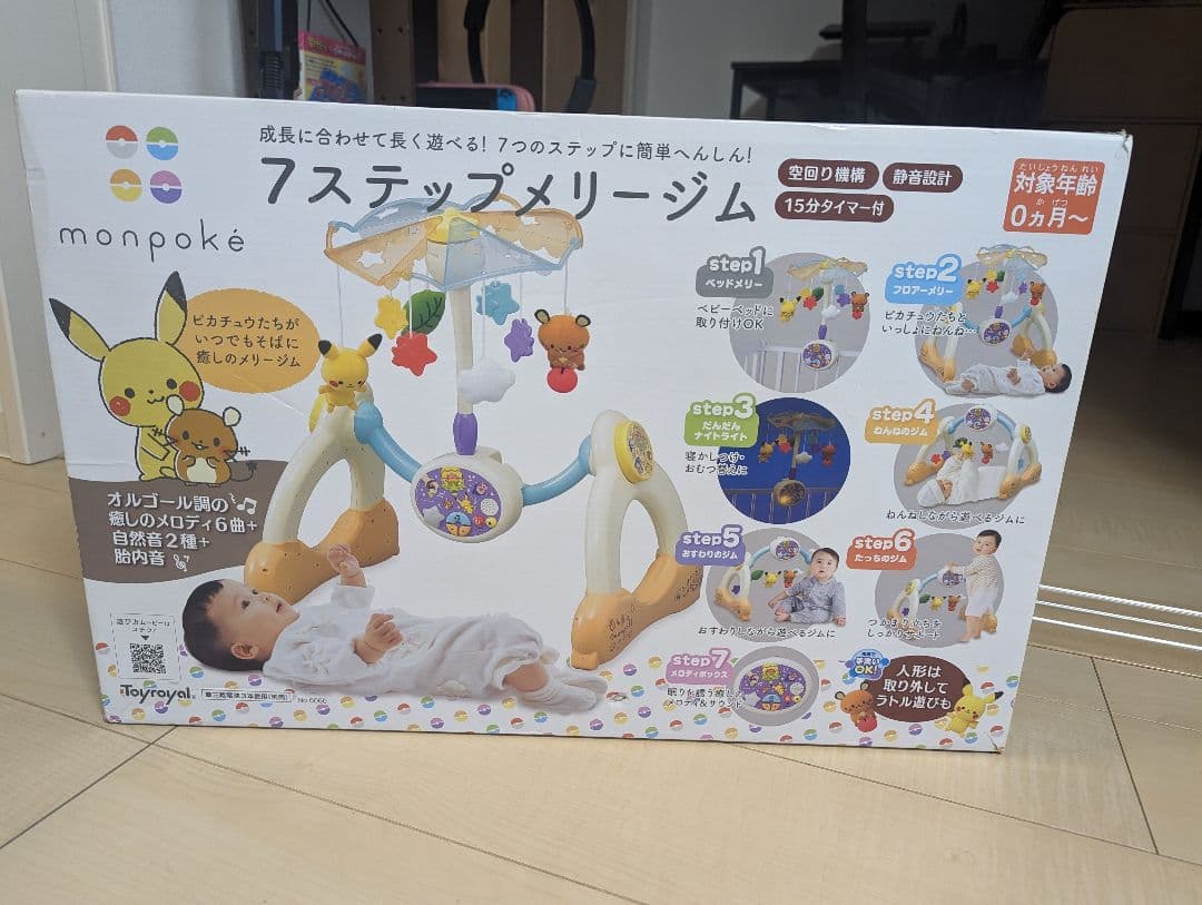 ピカチュウ 7ステップメリージム
