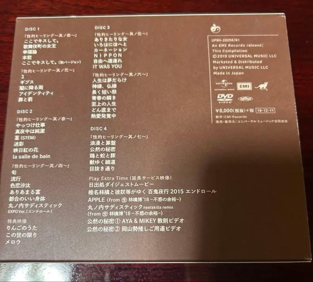 椎名林檎　DVD Blu-ray CDセット