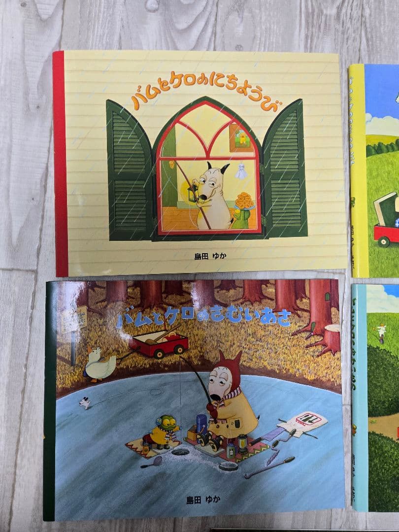 バムとケロ 絵本 5冊セット