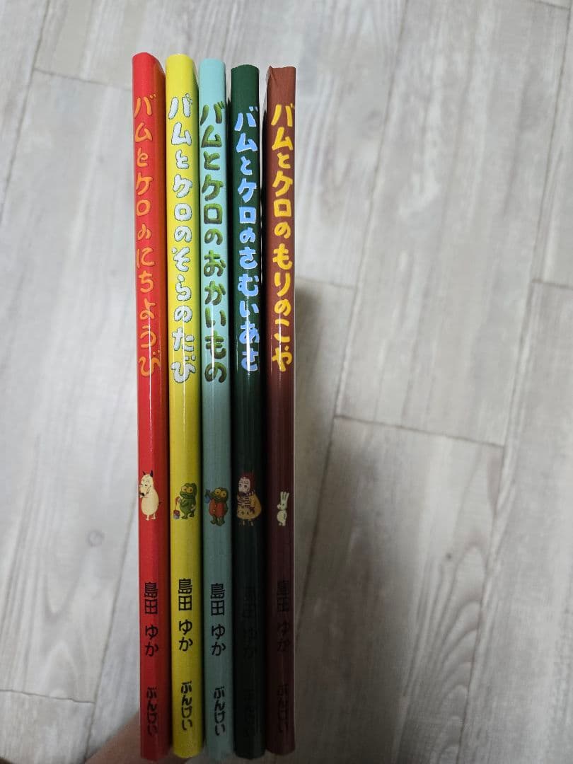 バムとケロ 絵本 5冊セット
