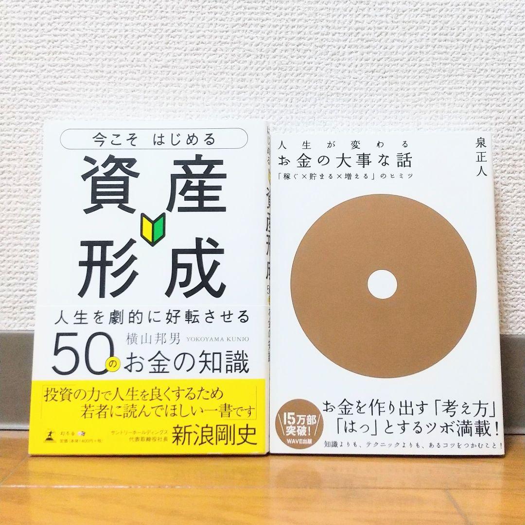 【総額25,000円分】お金 投資関連本 18冊 まとめ売り