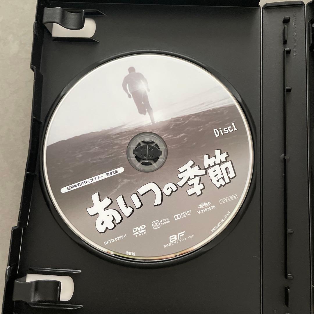 昭和の名作ライブラリー 第92集 あいつの季節 コレクターズDVD HDリマス…