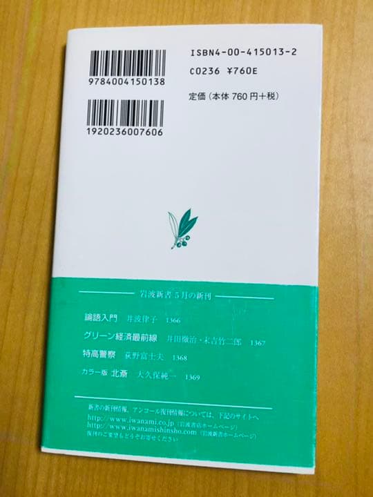 【匿名配送】（未読・新品・絶版）「村で病気とたたかう」（地域医療のバイブル）