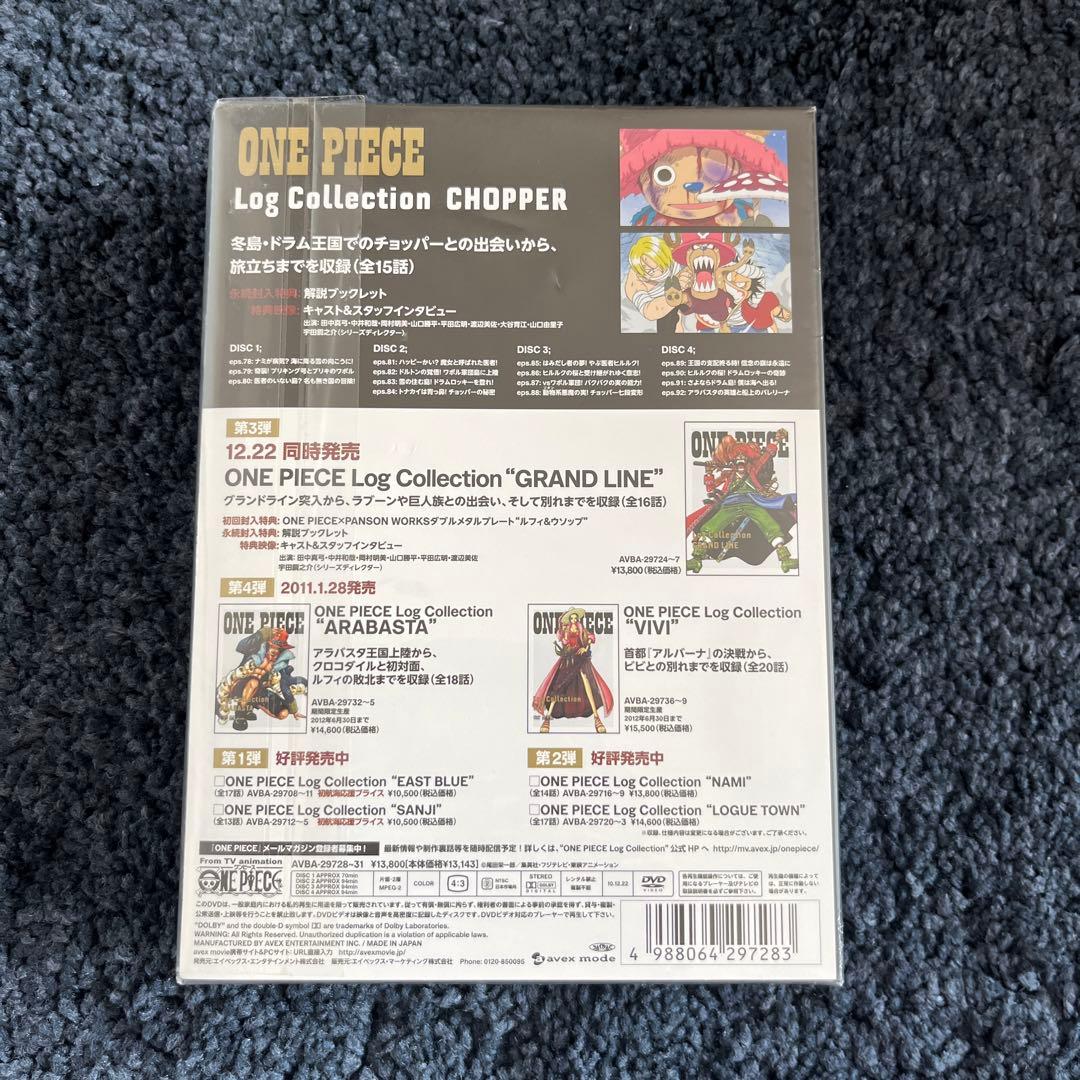 新品未開封　ONE PIECE Log Collection ４組セット