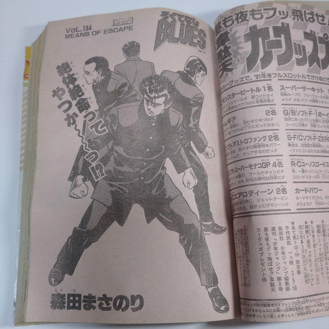 少年ジャンプ 1991年8号 レトロ