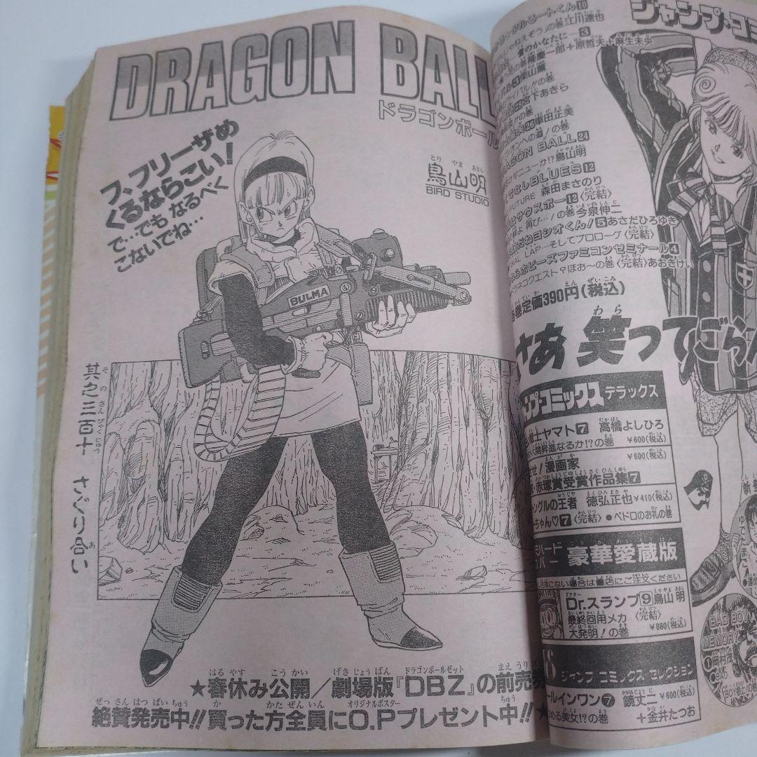 少年ジャンプ 1991年8号 レトロ