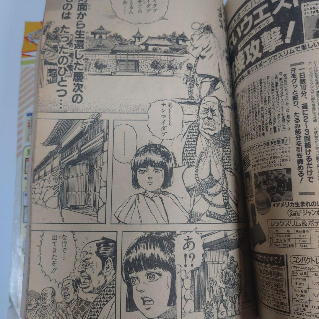 少年ジャンプ 1991年8号 レトロ