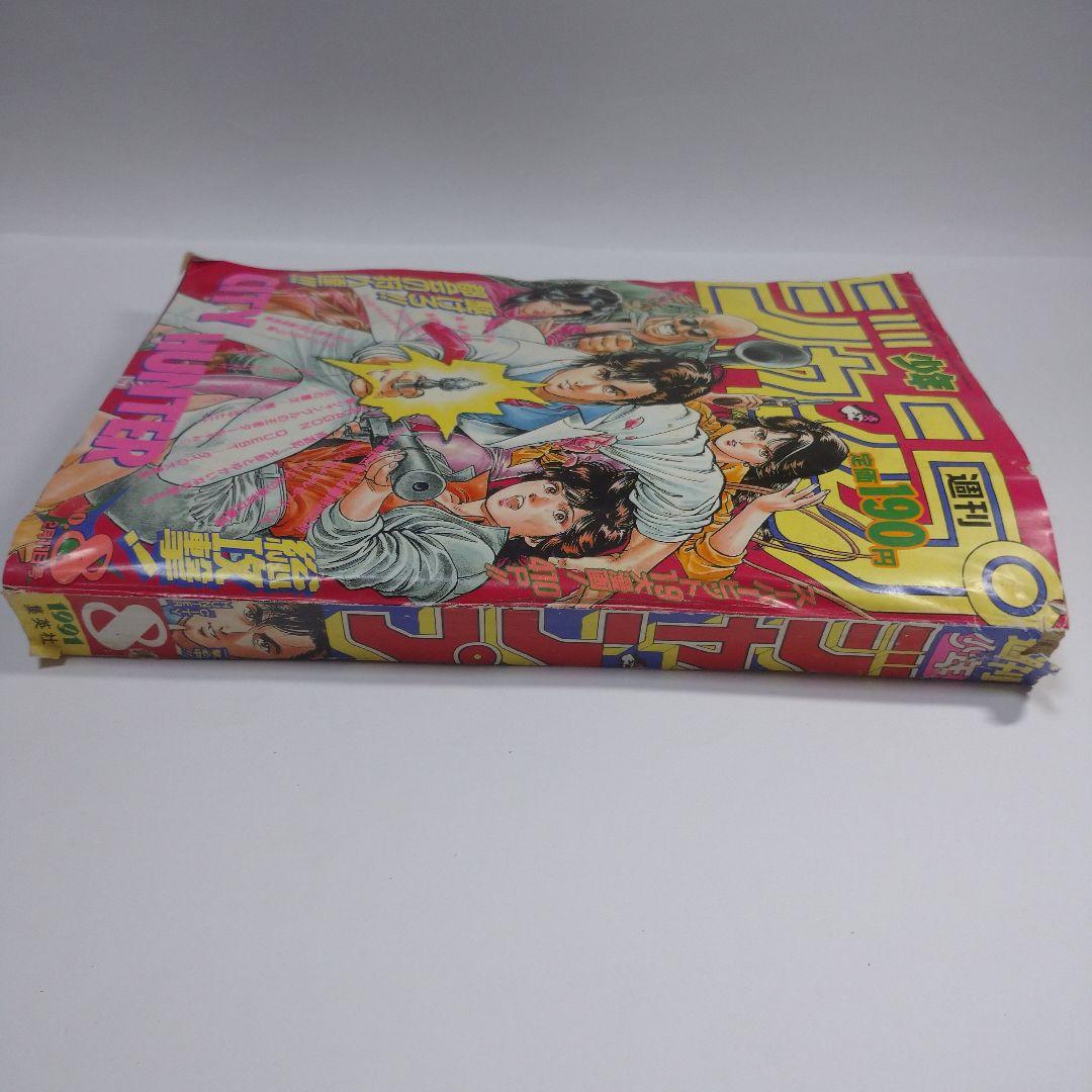 少年ジャンプ 1991年8号 レトロ