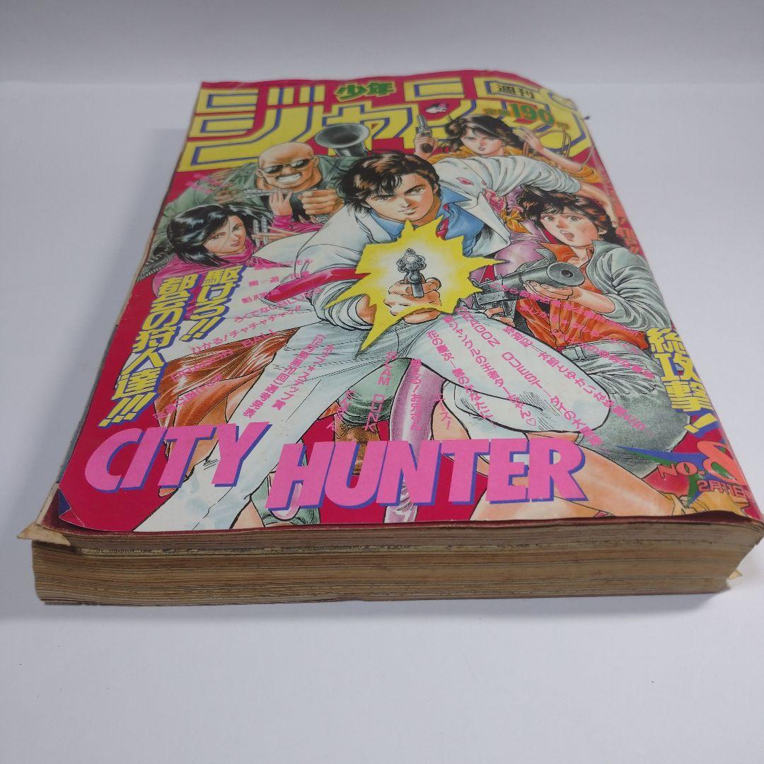 少年ジャンプ 1991年8号 レトロ