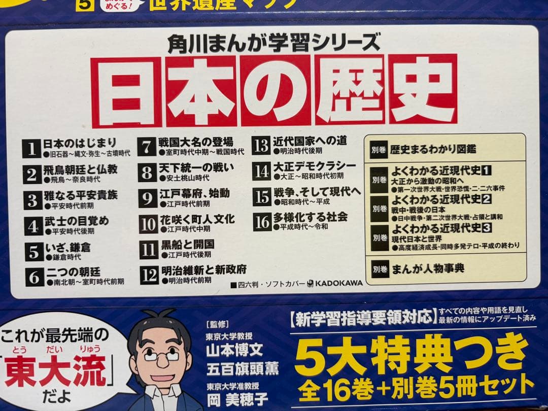 角川まんが学習シリーズ 日本の歴史 全16巻＋別巻5冊セット