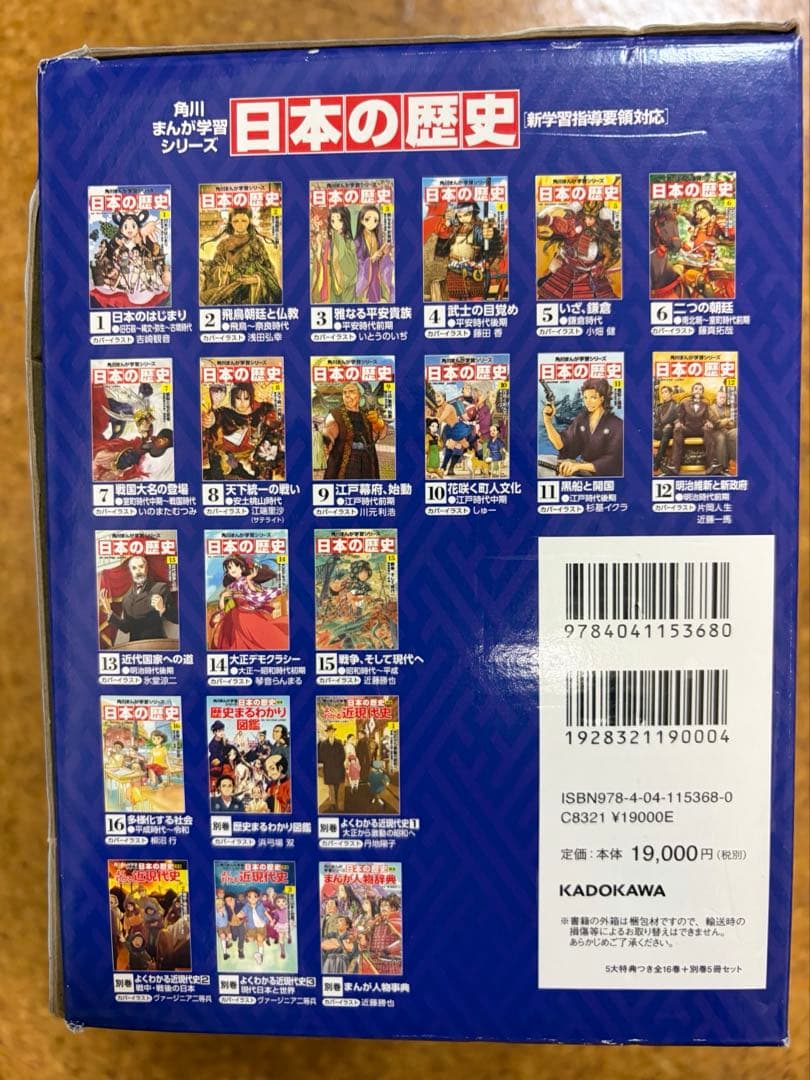 角川まんが学習シリーズ 日本の歴史 全16巻＋別巻5冊セット
