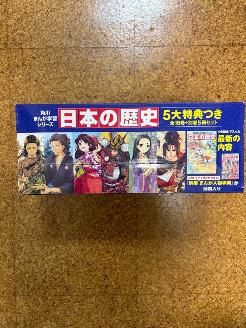角川まんが学習シリーズ 日本の歴史 全16巻＋別巻5冊セット