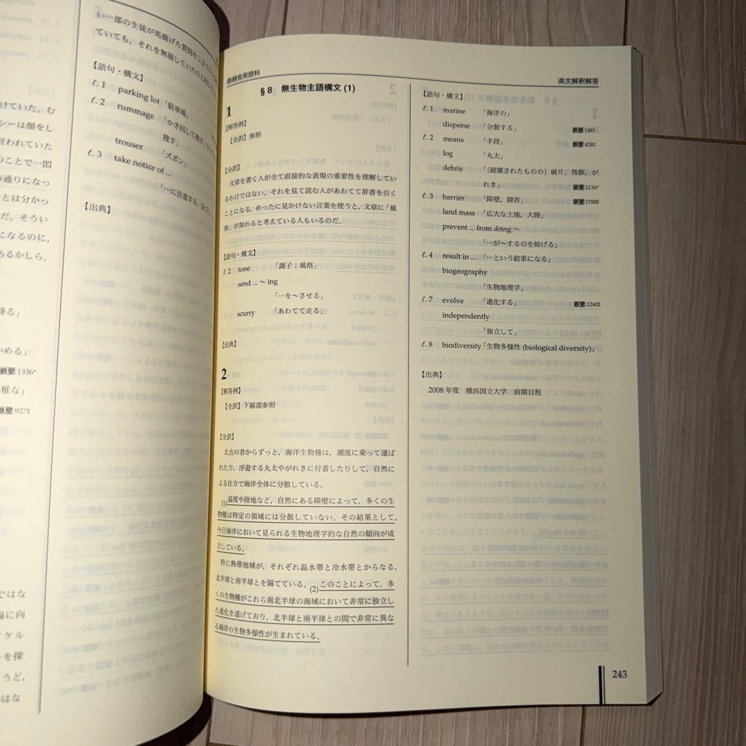 鉄緑会　高3英語 復習シリーズ
