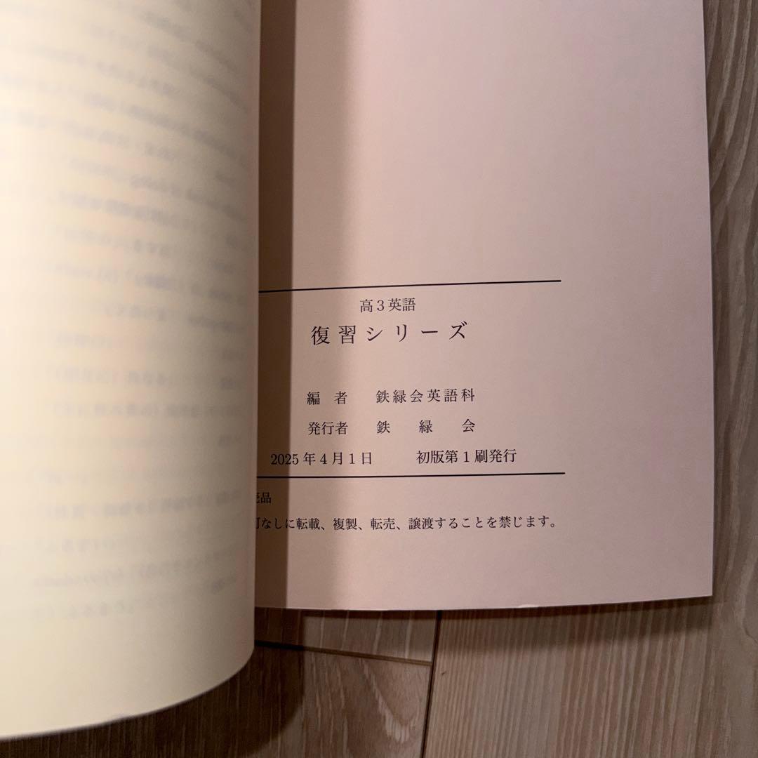 鉄緑会　高3英語 復習シリーズ
