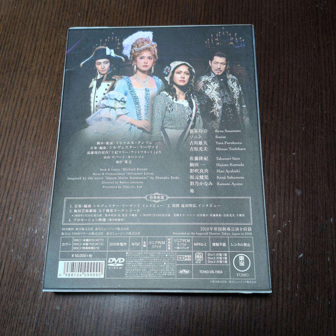 マリー・アントワネット ミュージカル　DVD Aバージョン