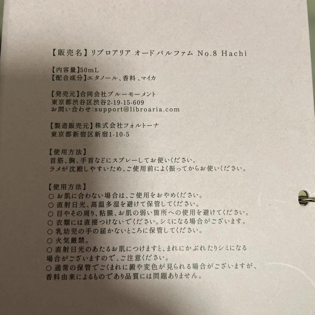 Libroaria NANA 香水 2個セット　パラダイスキス　香水セット