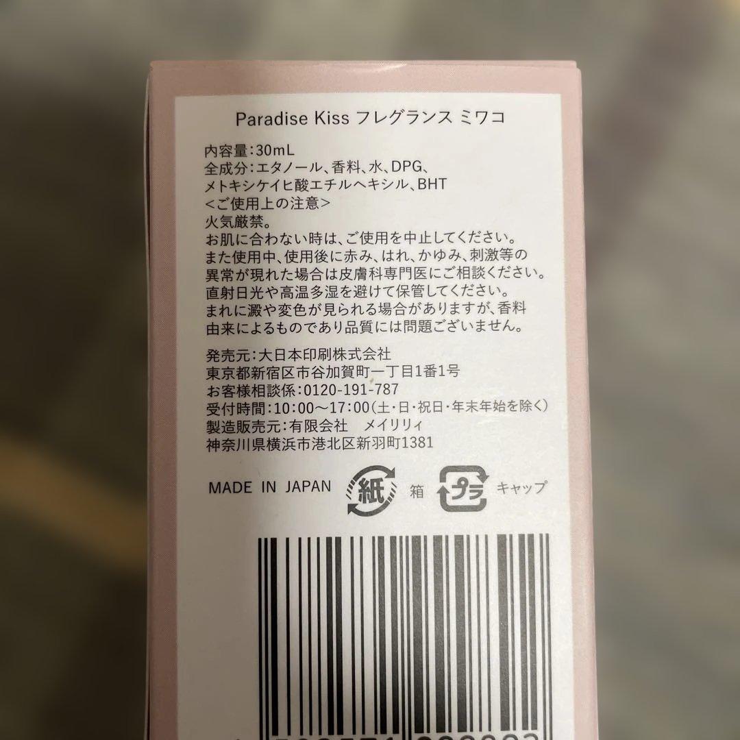 Libroaria NANA 香水 2個セット　パラダイスキス　香水セット