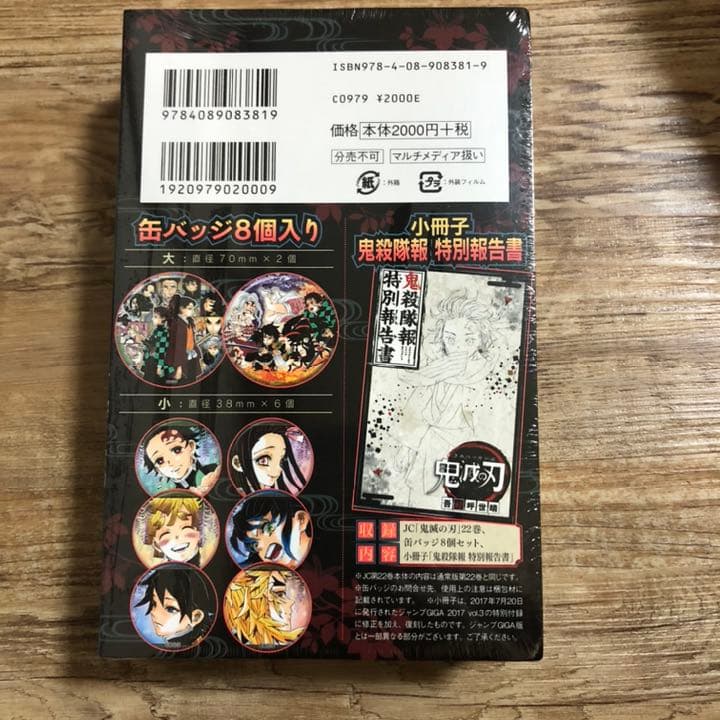 鬼滅の刃　20〜23巻　4冊+特装版同梱版セット