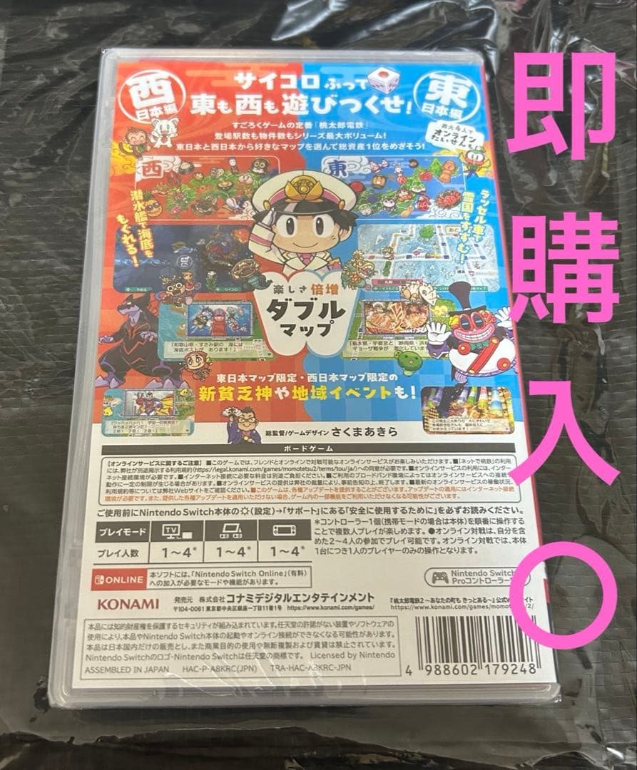 【新品未開封】桃太郎電鉄2 Nintendo Switch✨️早期特典付き✨️