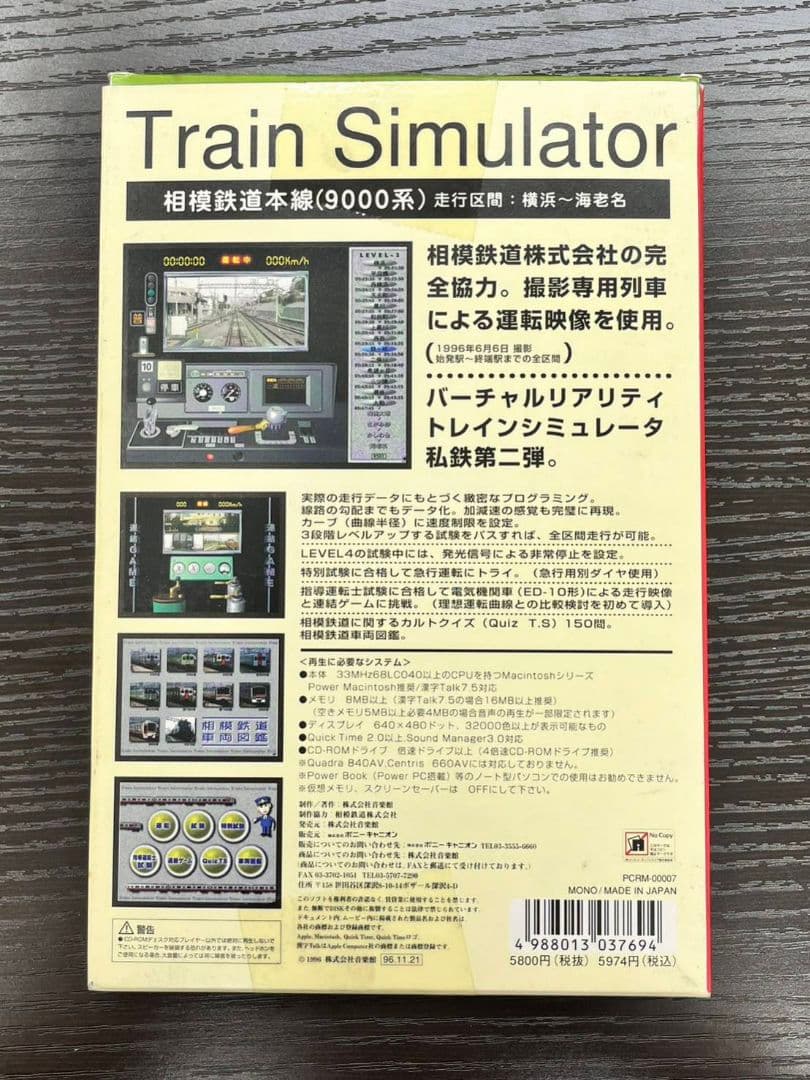 電車　シュミレーション　PCソフト