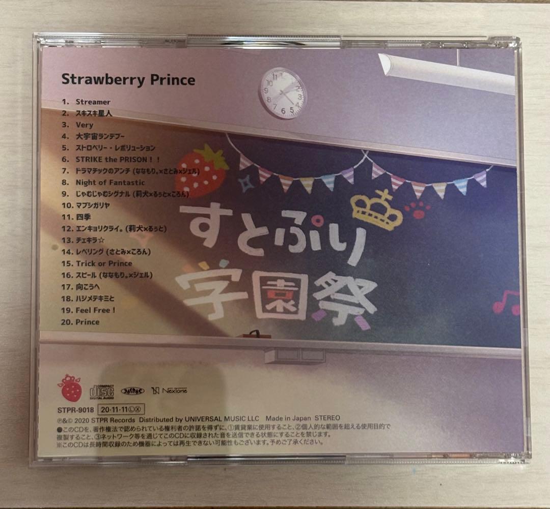 Strawberry Prince 特典セット 【バラ売り可能】