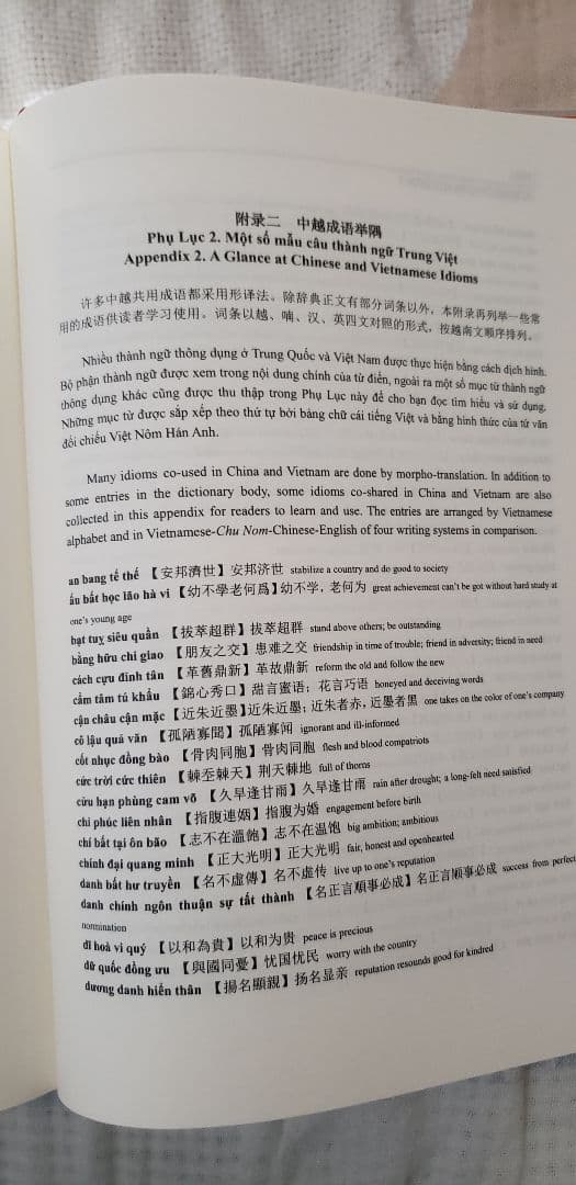 越喃汉英 四文对照新辞典