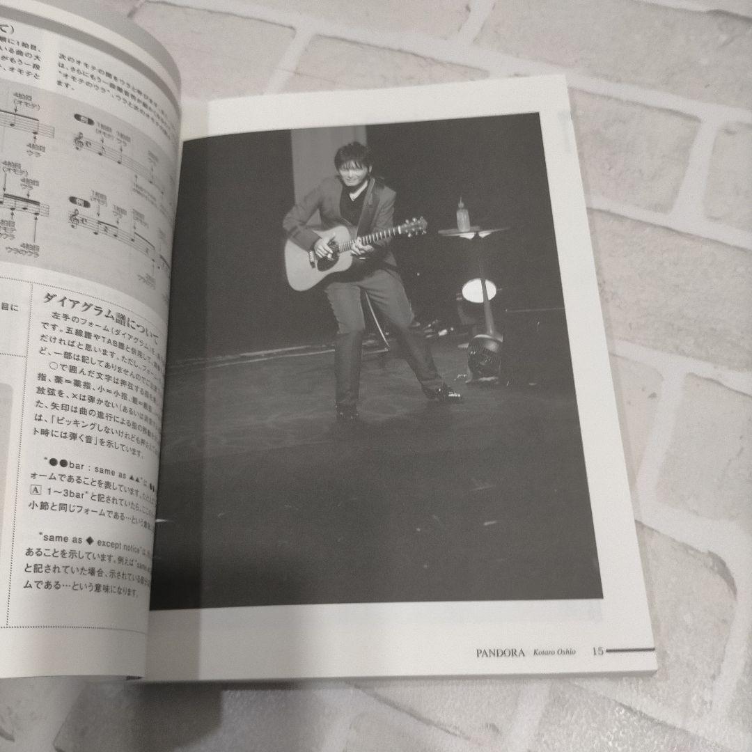 PANDORA押尾コータロー TAB譜付スコア