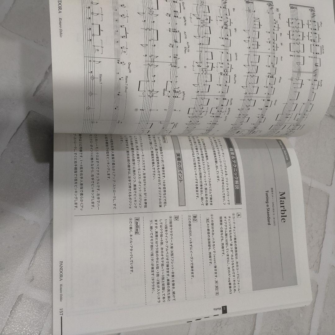 PANDORA押尾コータロー TAB譜付スコア