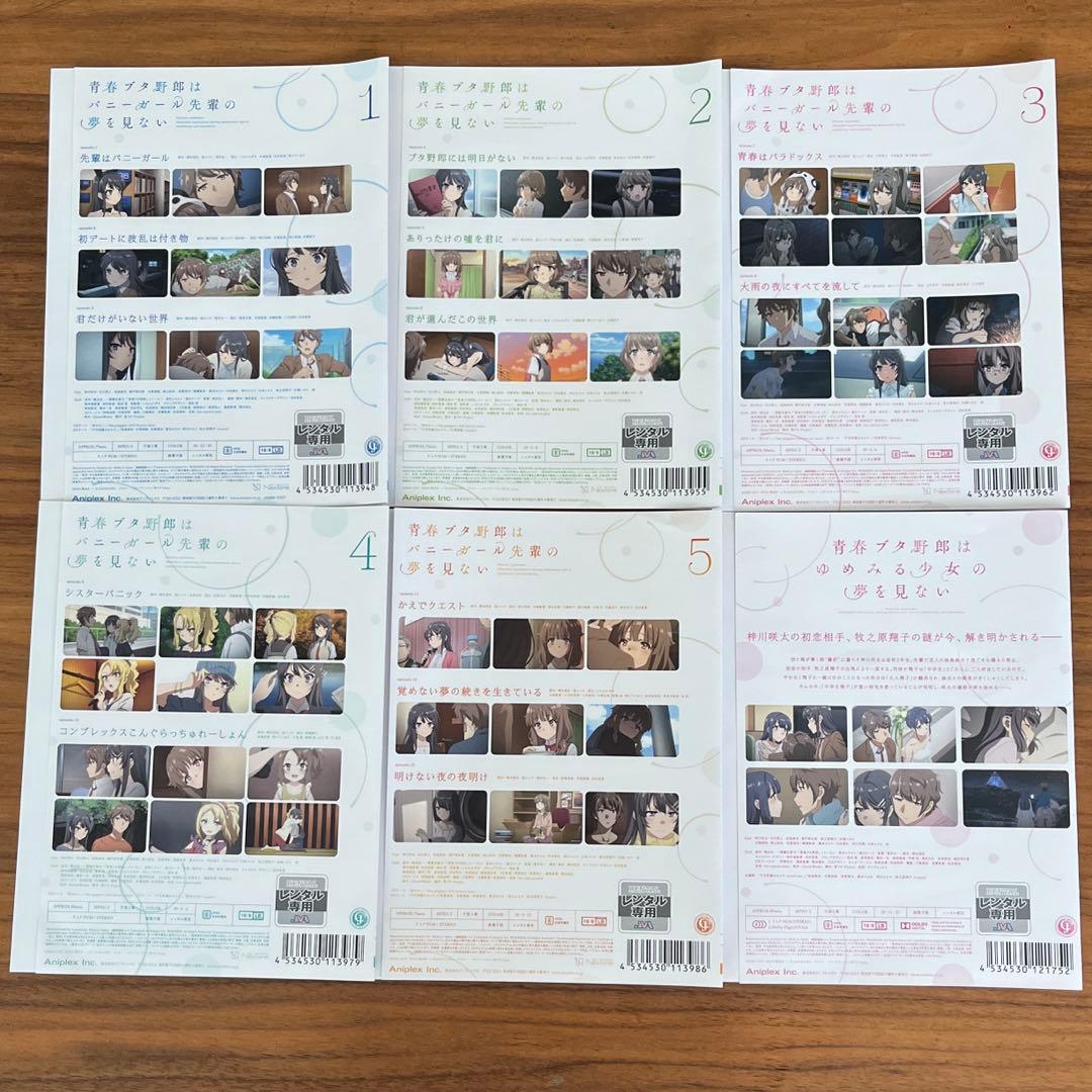 青春ブタ野郎はバニーガール先輩の夢を見ない　全5巻＋ゆめみる少女の夢を見ない
