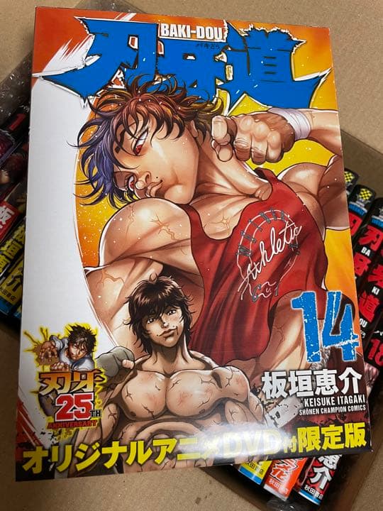 人気！刃牙道1-18巻14はオリジナルアニメDVD付き限定版