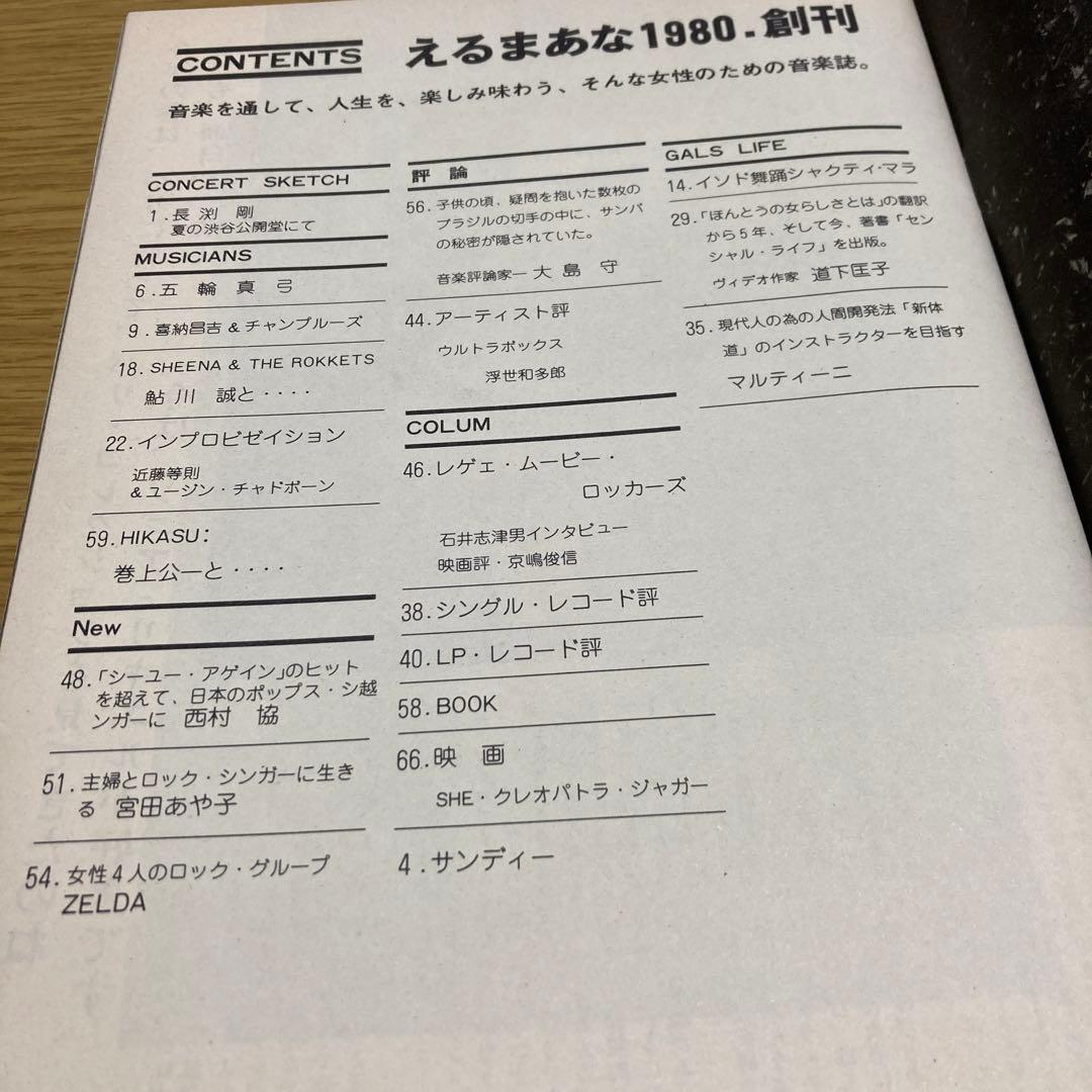 えるまあな　創刊号　長渕剛　近藤等則