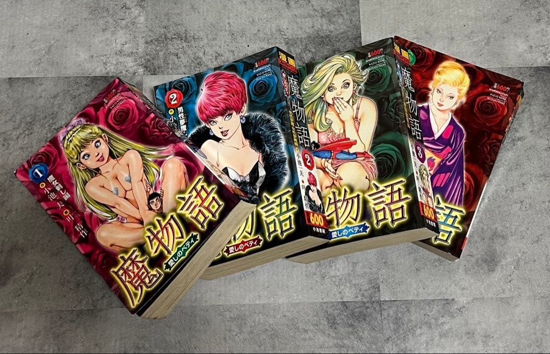 魔物語　愛しのベティ　全巻　全9巻　スーパーワイド版　コンビニブック　小池一夫