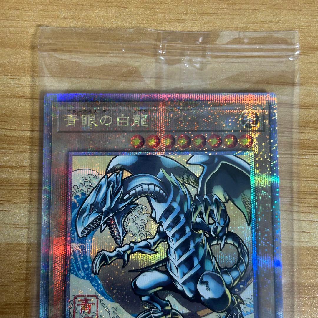 遊戯王 青眼の白龍 25thシークレット 浮世絵 NYC1-JP001 ②