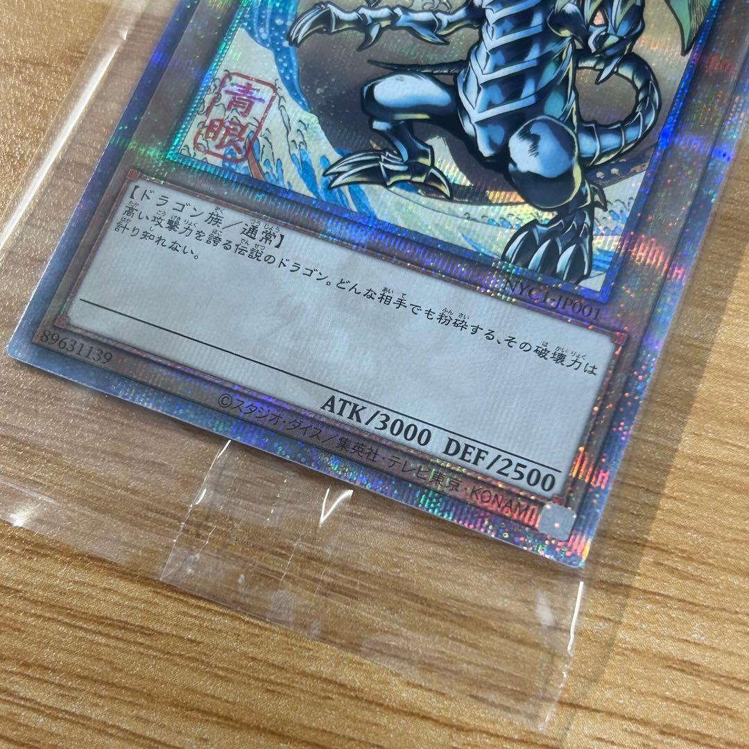 遊戯王 青眼の白龍 25thシークレット 浮世絵 NYC1-JP001 ②