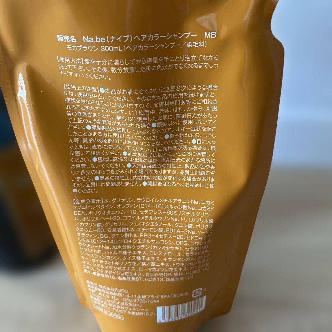 Na.be カラーシャンプー 300ml ポンプ式 詰め替え2袋