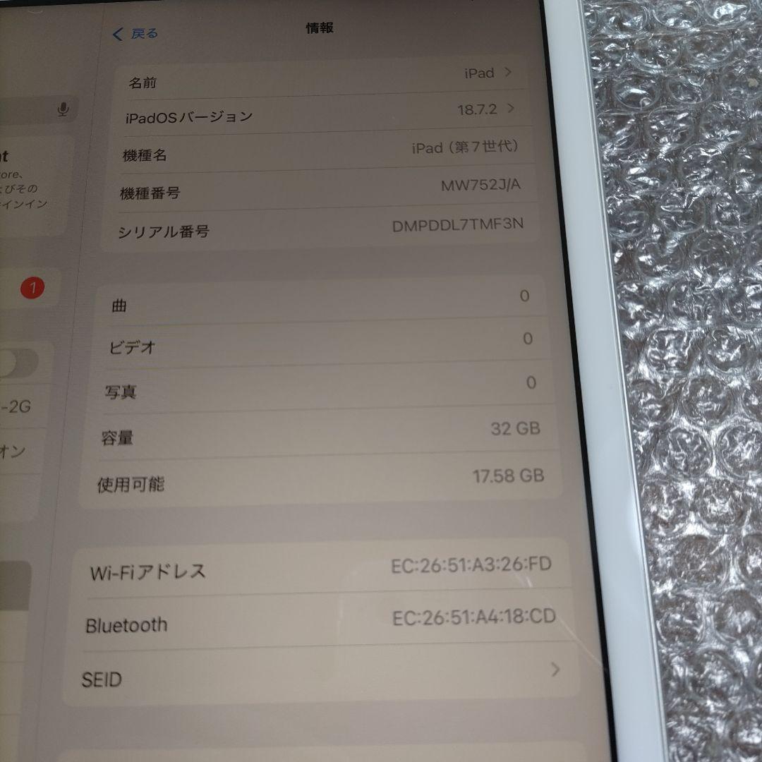 iPad 第7世代 MW752J/A 管理ナンバー1567