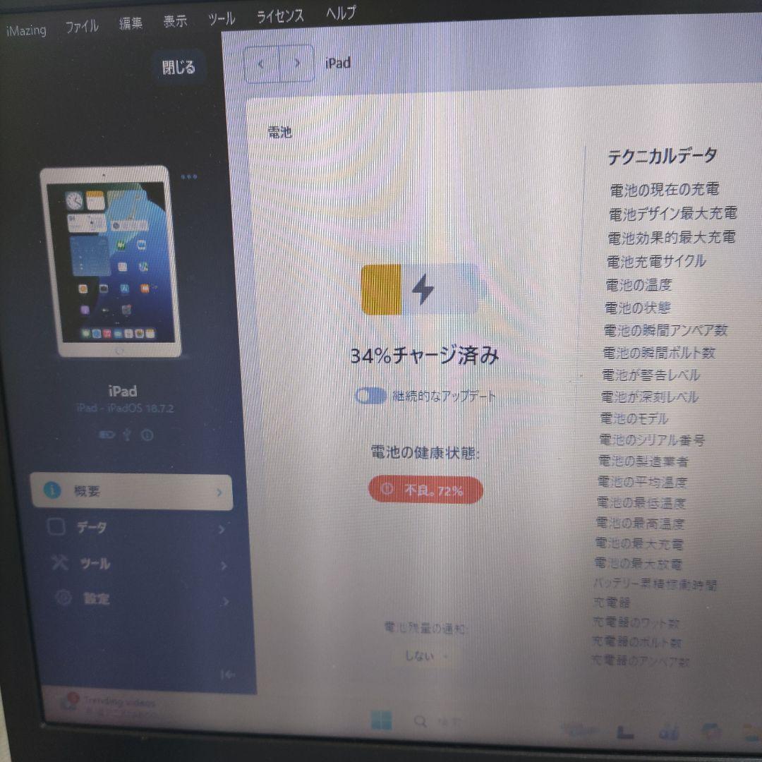 iPad 第7世代 MW752J/A 管理ナンバー1567