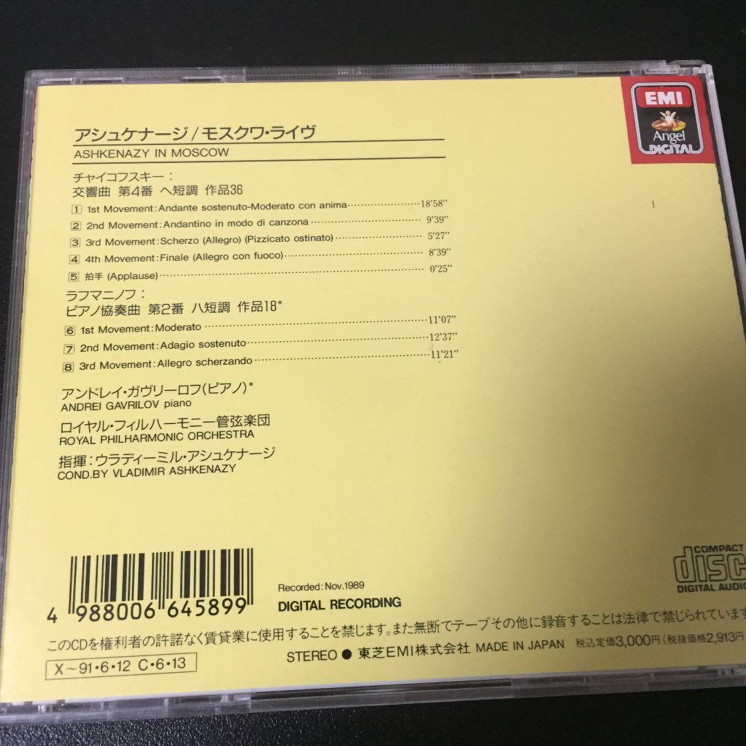 【売約済】ガヴリーロフ(p)アシュケナージ／チャイ交４番、ラフマｐ協２番