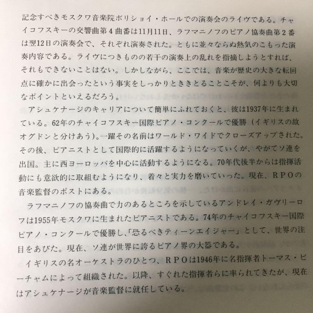【売約済】ガヴリーロフ(p)アシュケナージ／チャイ交４番、ラフマｐ協２番