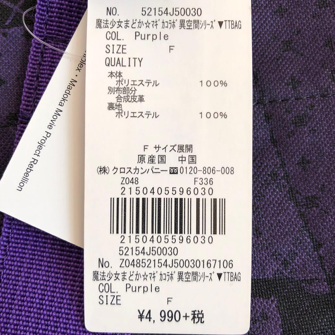 まどマギ 暁美ほむら トートバッグ
