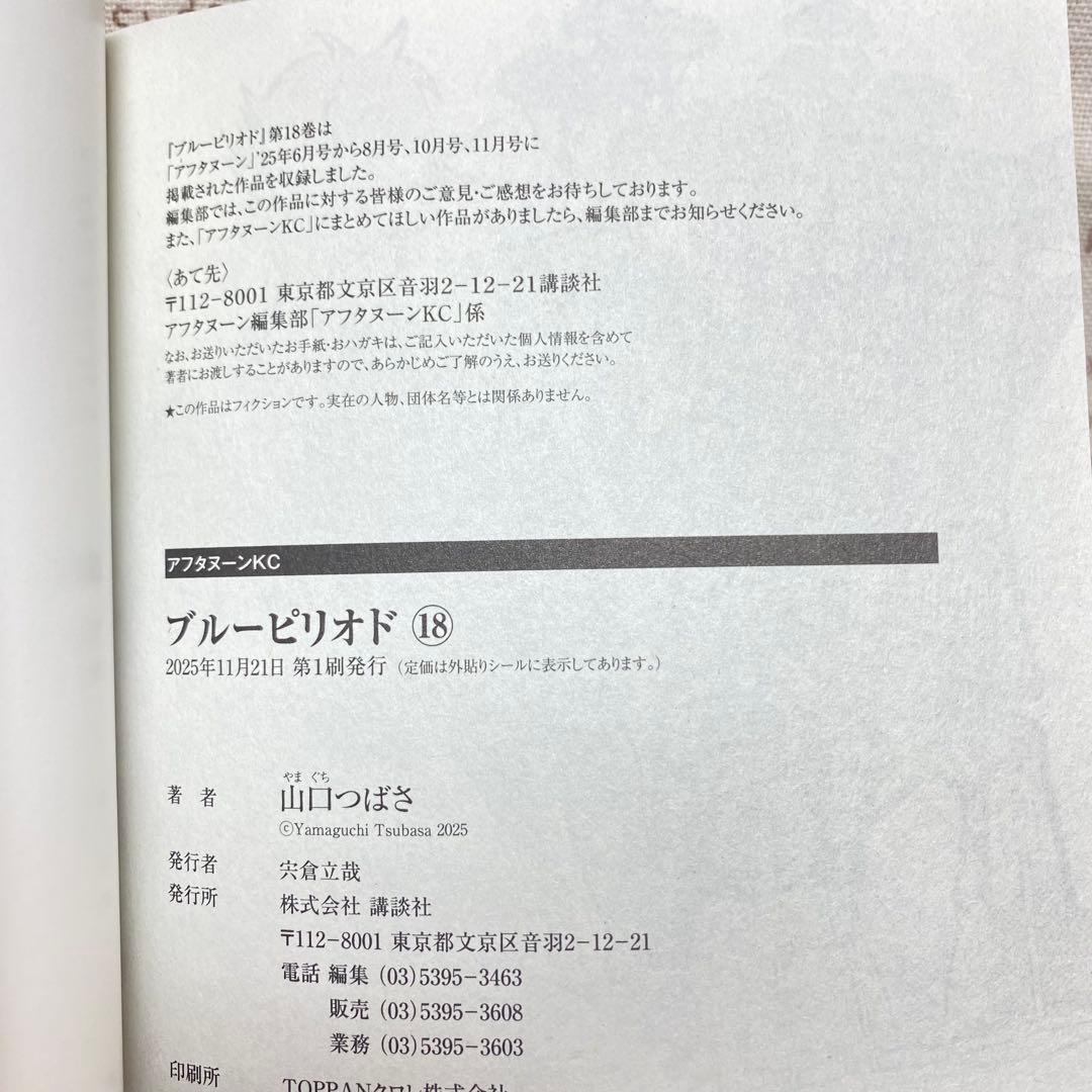 ブルーピリオド☆18巻+短編集ヌードモデル☆山口つばさ☆19冊セット☆最新刊込み