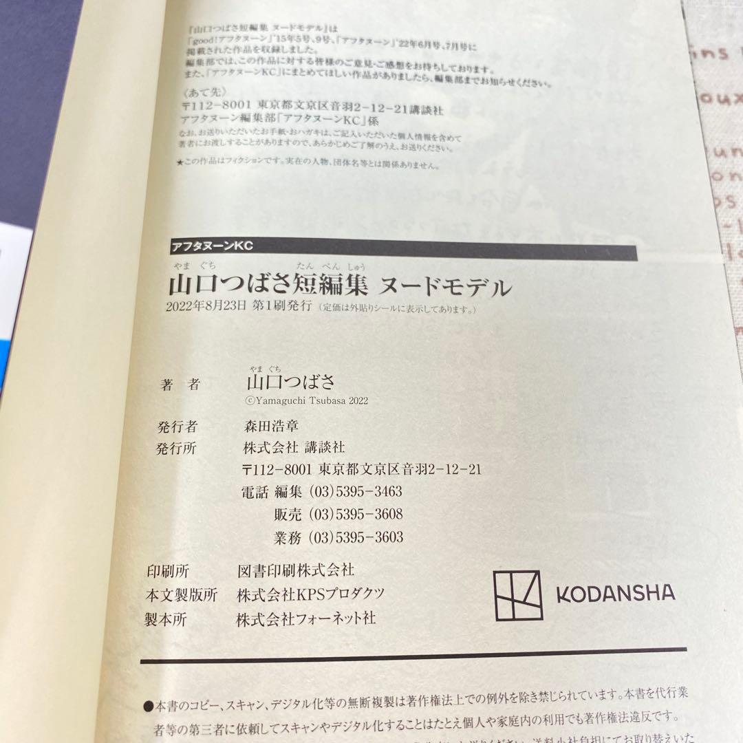 ブルーピリオド☆18巻+短編集ヌードモデル☆山口つばさ☆19冊セット☆最新刊込み