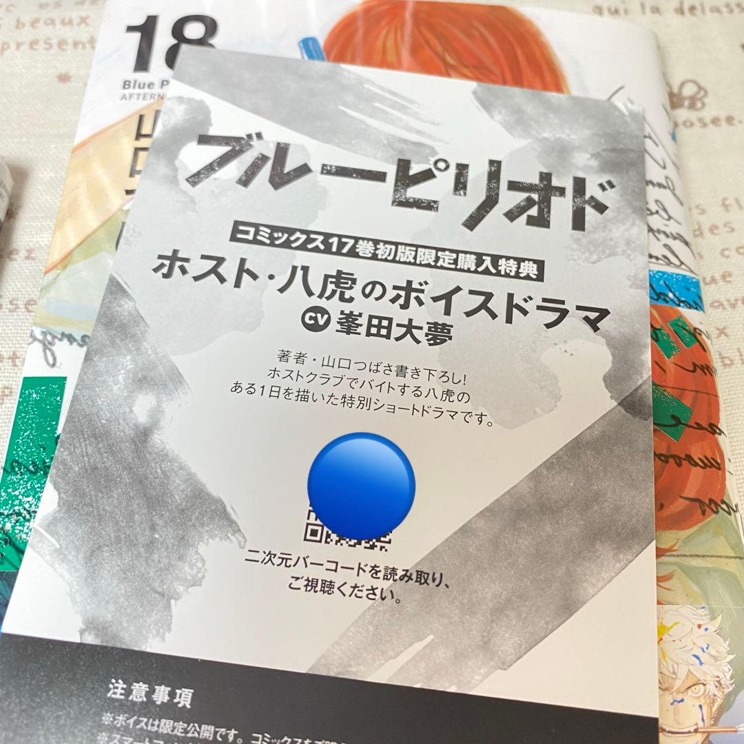 ブルーピリオド☆18巻+短編集ヌードモデル☆山口つばさ☆19冊セット☆最新刊込み