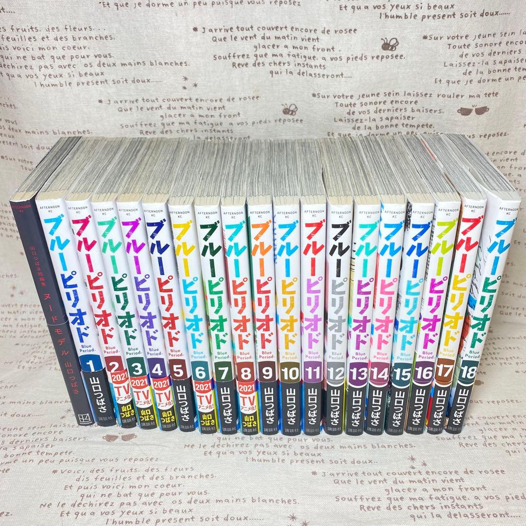 ブルーピリオド☆18巻+短編集ヌードモデル☆山口つばさ☆19冊セット☆最新刊込み